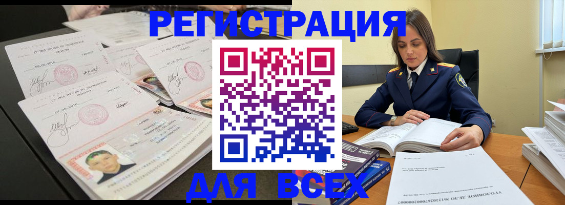 прописка в Алтайском крае