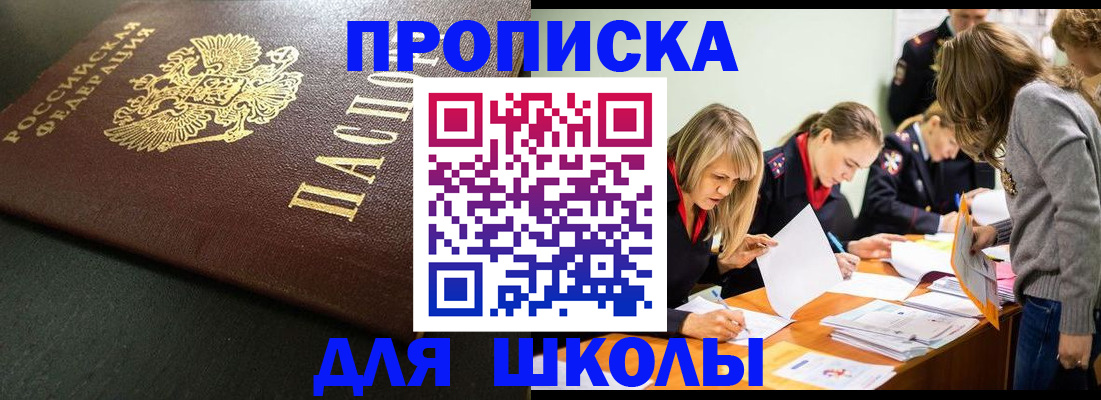 регистрация для школы в Алтайском крае